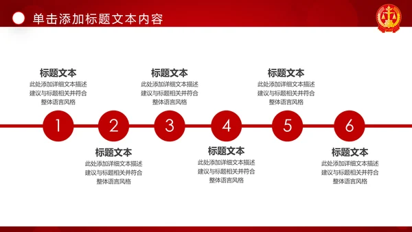 红色大气法庭法律法学宪法刑法法庭律师PPT模板