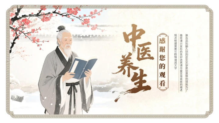 棕色大气中式中医养生文化宣传ppt模板