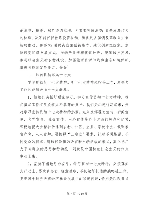 学习十七大心得体会(个人最新) (2).docx