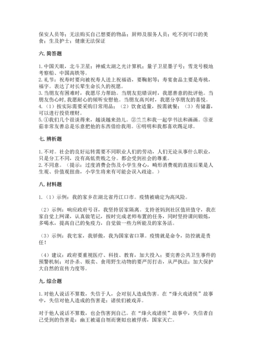 部编版四年级下册道德与法治《期末测试卷》含完整答案【名师系列】.docx