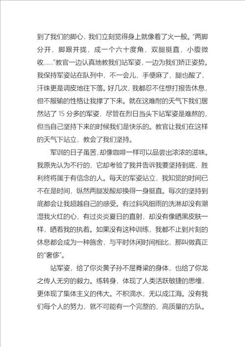 关于大学军训心得体会锦集十篇