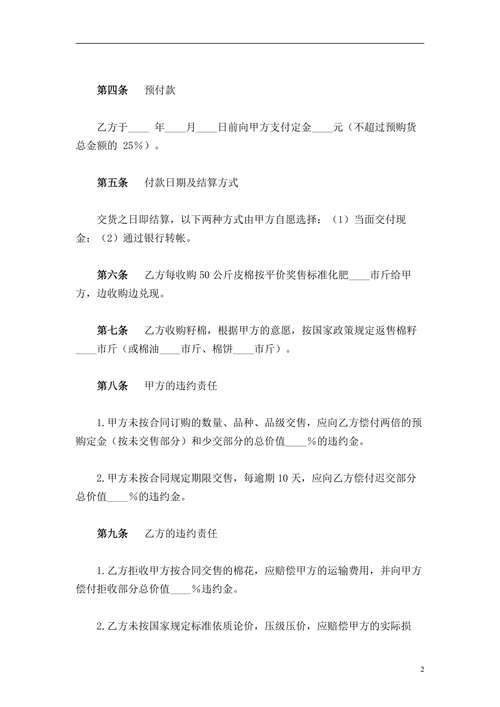 棉花采购合同