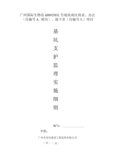 基坑支护工程监理细则.docx