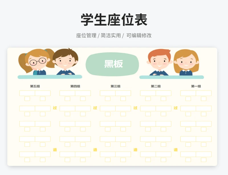 学生座位表