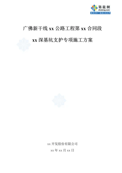 广佛新干线公路关键工程深基坑拉森钢板桩支护专项综合施工专题方案.docx