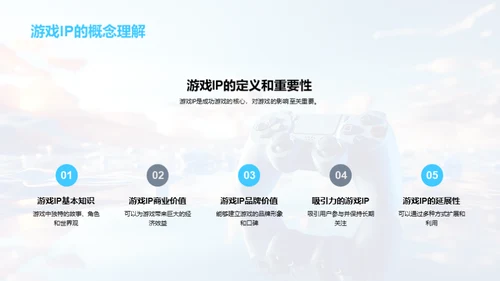 打造卓越游戏IP