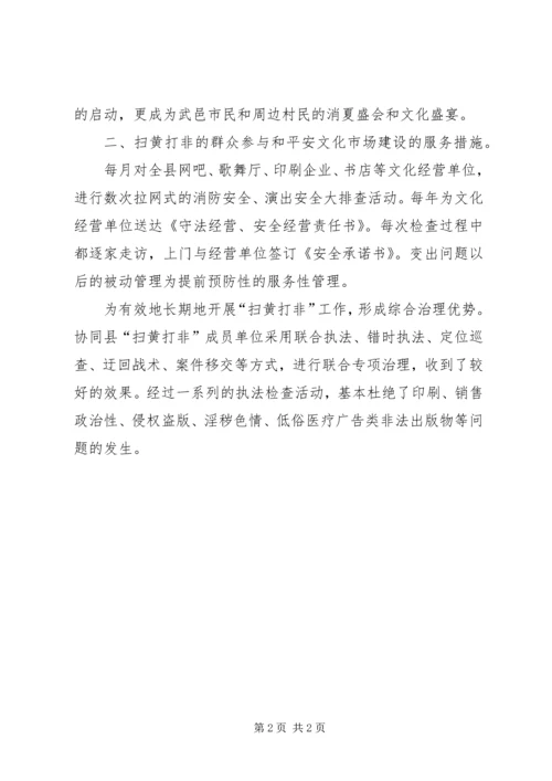 县文体广新局关于创新工作的汇报 (2).docx