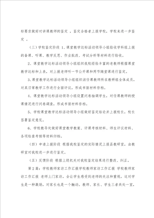 学校教师交流工作汇报共1