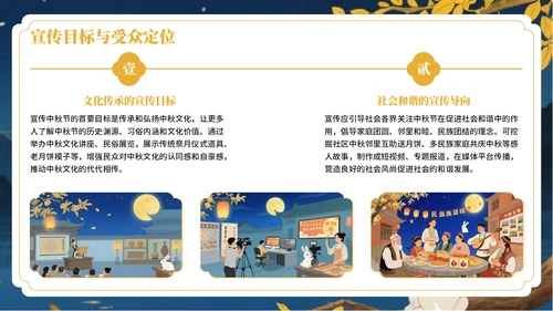 黄色中国风月满人间中秋节文化活动PPT模板