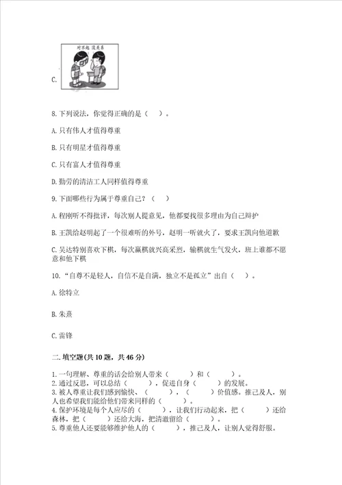 人教部编版六年级下册道德与法治期中测试卷满分必刷