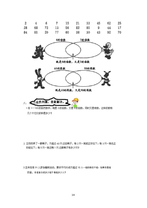 五年级数学上册第七单元测试题