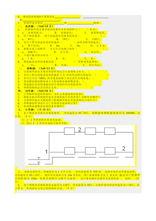 供热工程试卷及答案2