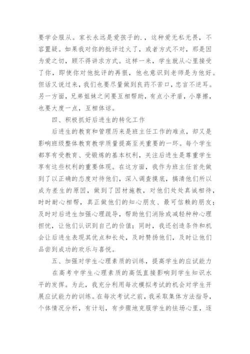 高三年级主任工作总结.docx