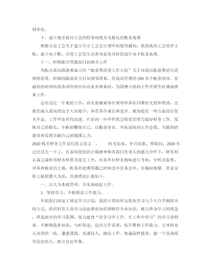 精编之机关财务工作总结范文.docx