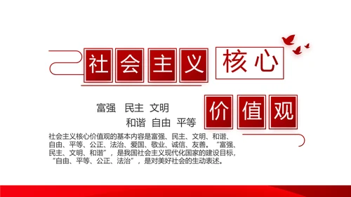 红色十九届五中全会新开局民主之治动态PPT