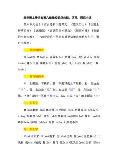 三年级上册语文第六单元知识点总结、仿写、课后小练.docx