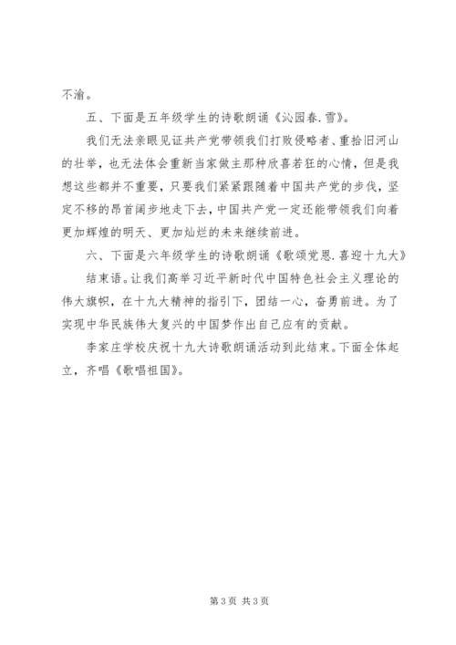 学习十九大主持词 (5).docx