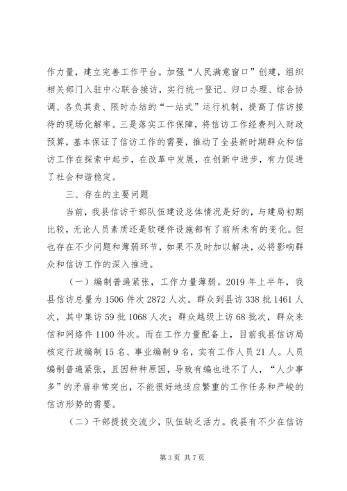 加强信访干部队伍建设，努力提升信访工作水平.docx