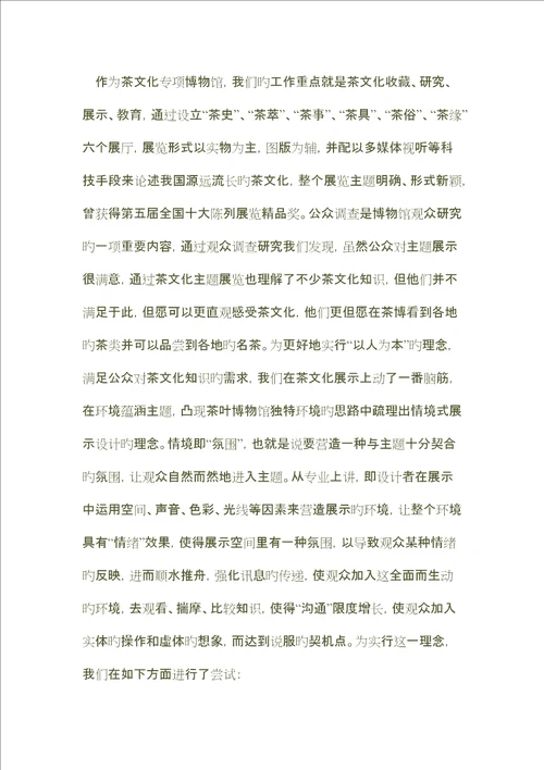 茶文化博物馆展示设计基础说明