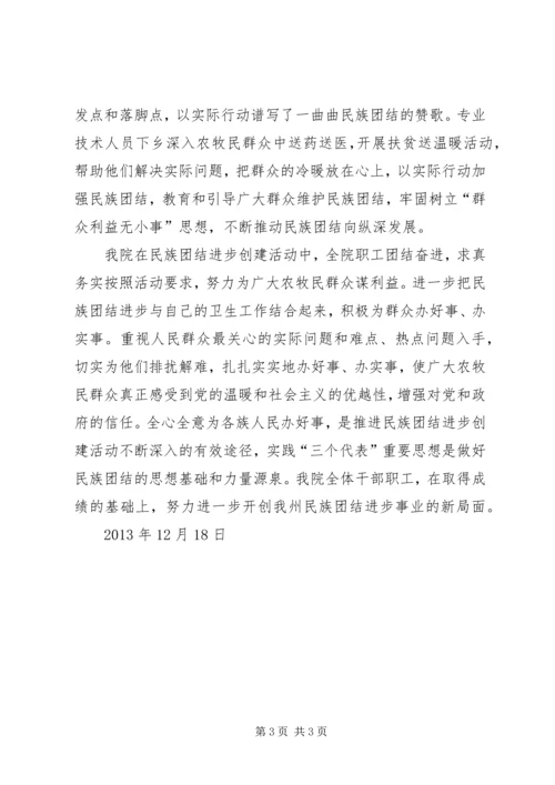 民族团结进步创建活动计划 (3).docx