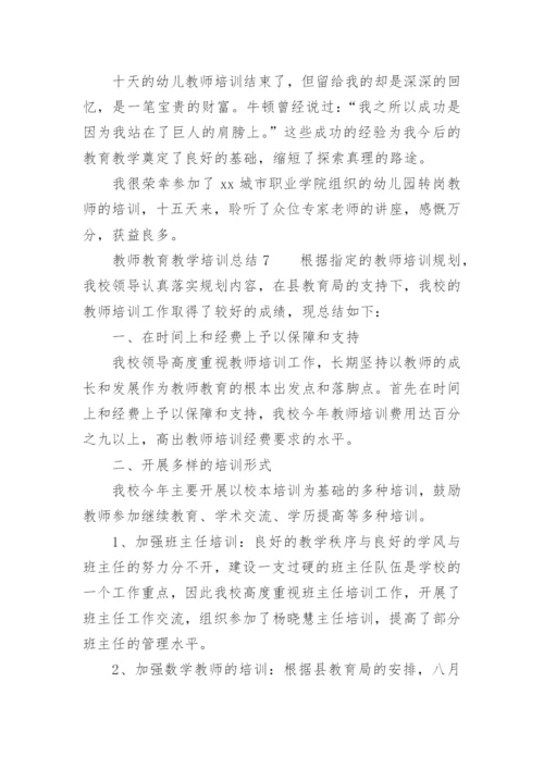 教师教育教学培训总结.docx