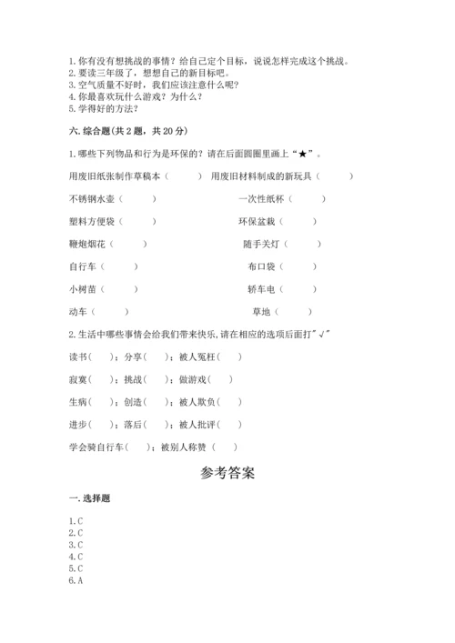 部编版二年级下册道德与法治 期末考试试卷附参考答案【能力提升】.docx