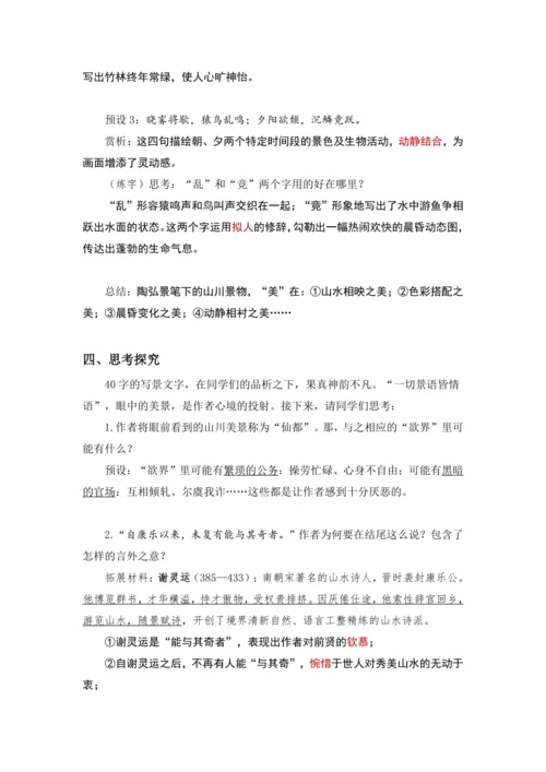 11 短文二篇 答谢中书书 教案