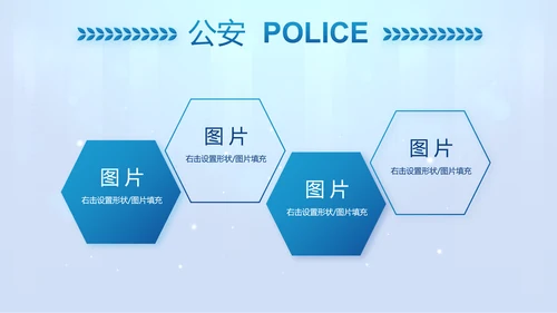 蓝色大气公安警察工作汇报PPT动态模板