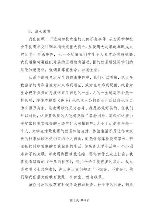增强公民意识教育讲话稿 (2).docx