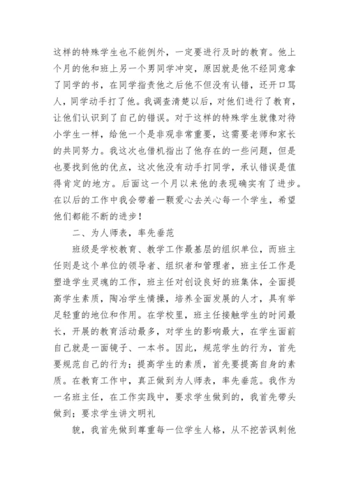高中德育论文.docx