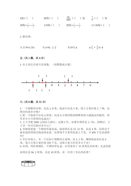 苏教版数学小升初模拟试卷附参考答案【b卷】.docx