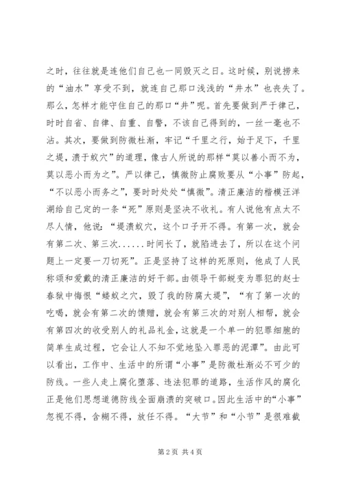 学习廉政建设文章的体会 (4).docx