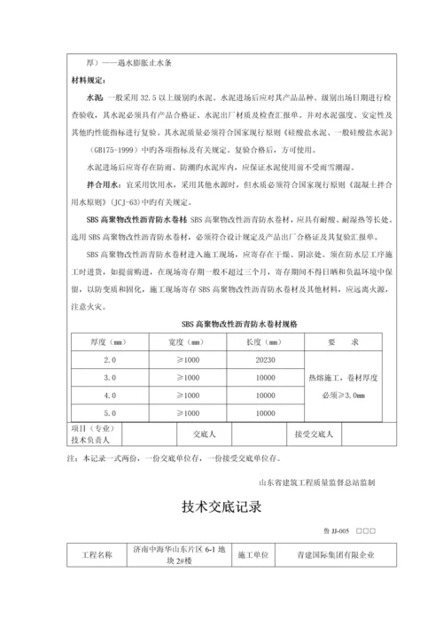 主楼底板防水技术交底.docx