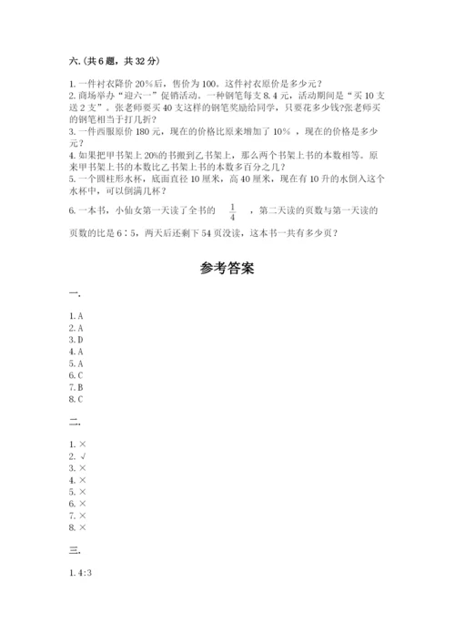 小升初数学综合模拟试卷含完整答案【全国通用】.docx