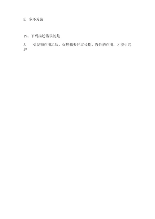 主治医师职业卫生卫生毒理学概述A1型题2