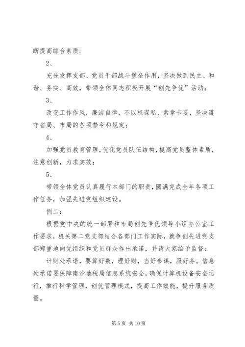 公开承诺书范本_1.docx