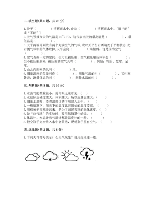 教科版三年级上册科学期末测试卷各版本.docx