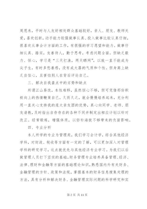 个人职业规划书范文2篇.docx