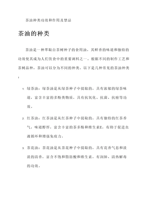 茶油种类功效和作用及禁忌