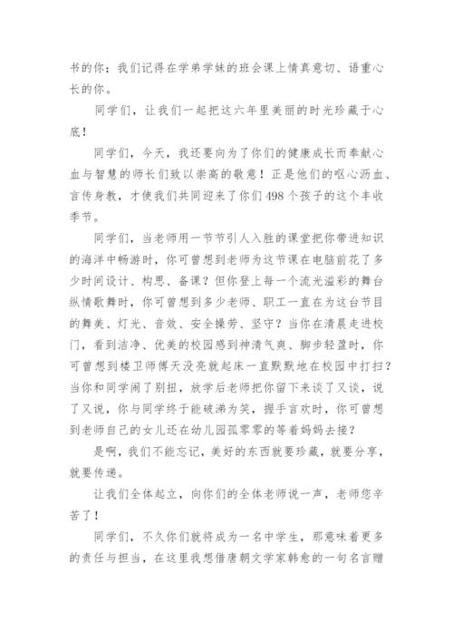 小学六年级毕业校长精彩致辞.docx