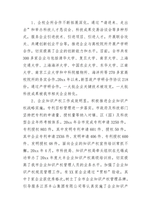 科技创新工作汇报（通用9篇）.docx