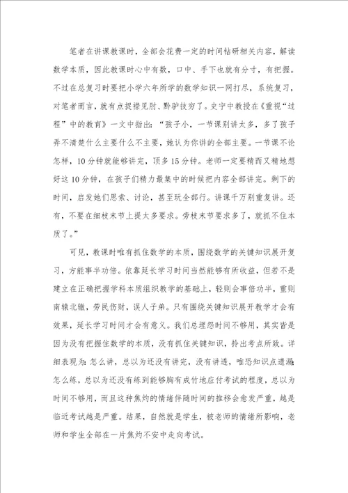 小学数学有效教学心得怎样搞好小学数学的有效教学