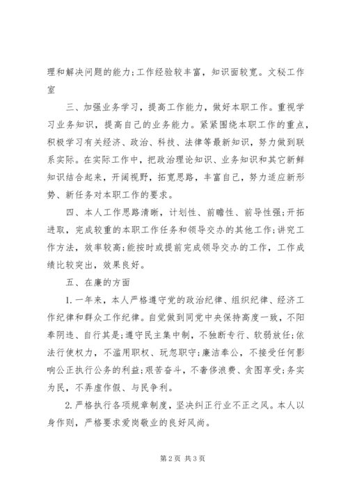 烟草党员自我鉴定 (2).docx