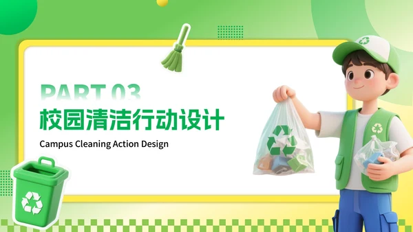 绿色3D风环保主题世界清理地球日PPT
