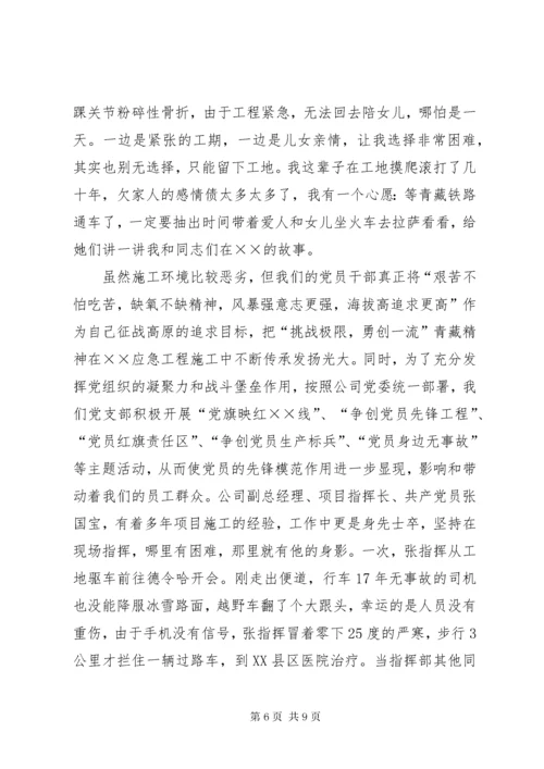 先进事迹演讲稿范文.docx