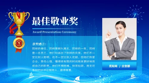 蓝色科技企业年终总结颁奖典礼公司年会企业年终盛典ppt模板