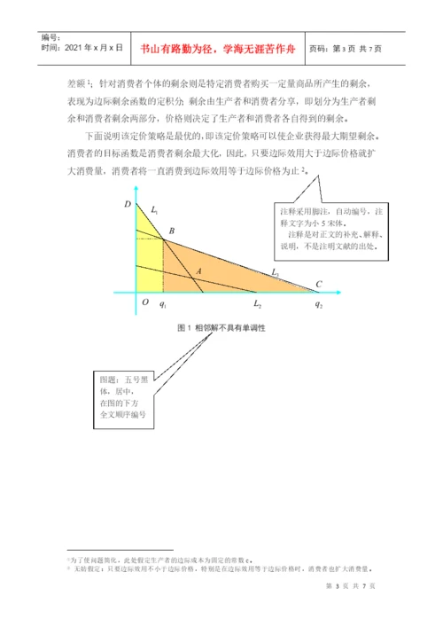 毕业论文工作规范汇总-XXXX.docx