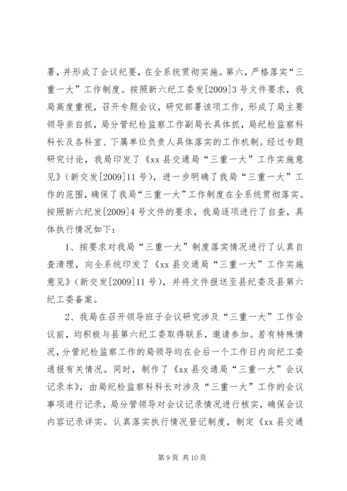 交通局领导班子党风廉政和反腐败工作的情况报告.docx
