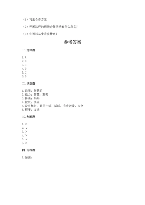 部编版道德与法治四年级上册期中测试卷附参考答案（完整版）.docx
