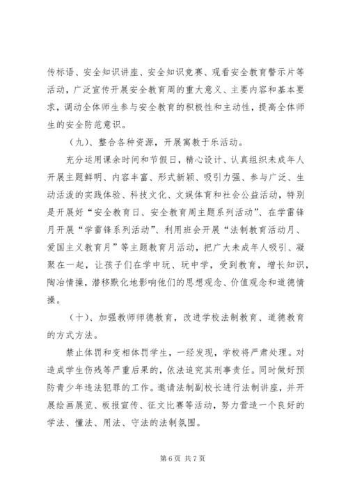 学校创建零犯罪学校汇报材料(2).docx